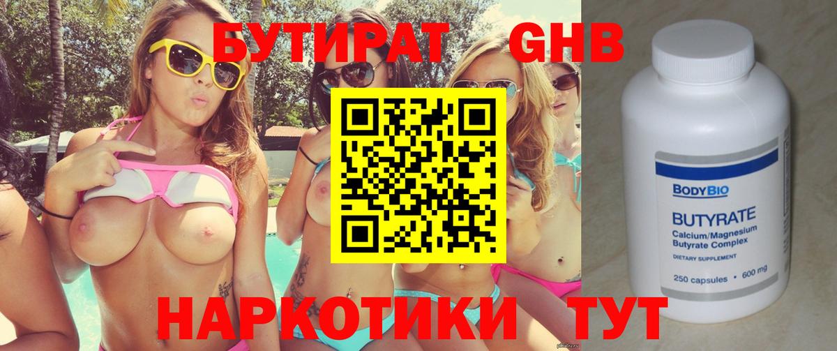 Бутират  Вход с VPN  Тобольск  БУТИРАТ буратино 