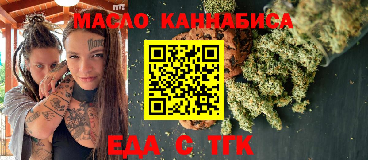 Печенье с ТГК марихуана Тобольск