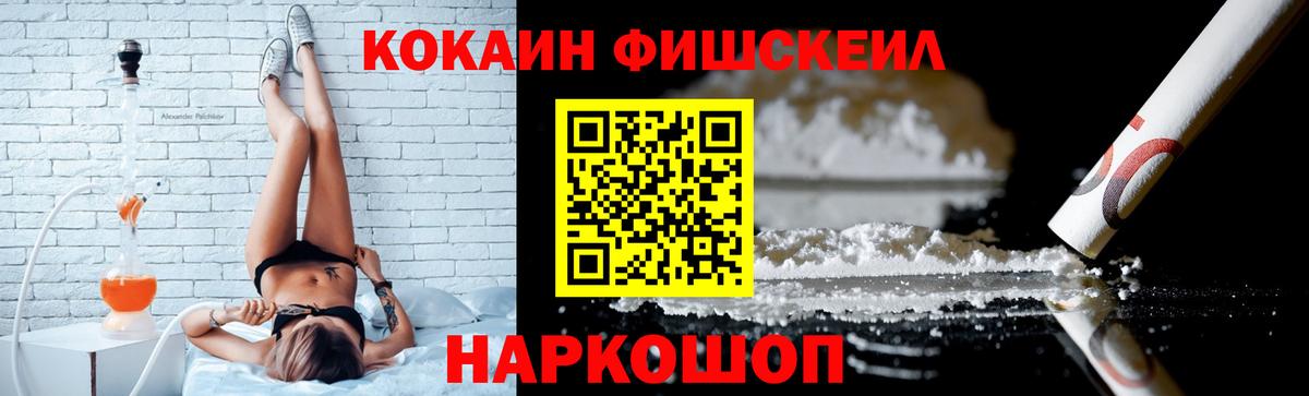 Тобольск  COCAIN FishScale  КОКАИН FishScale  Вход с VPN 