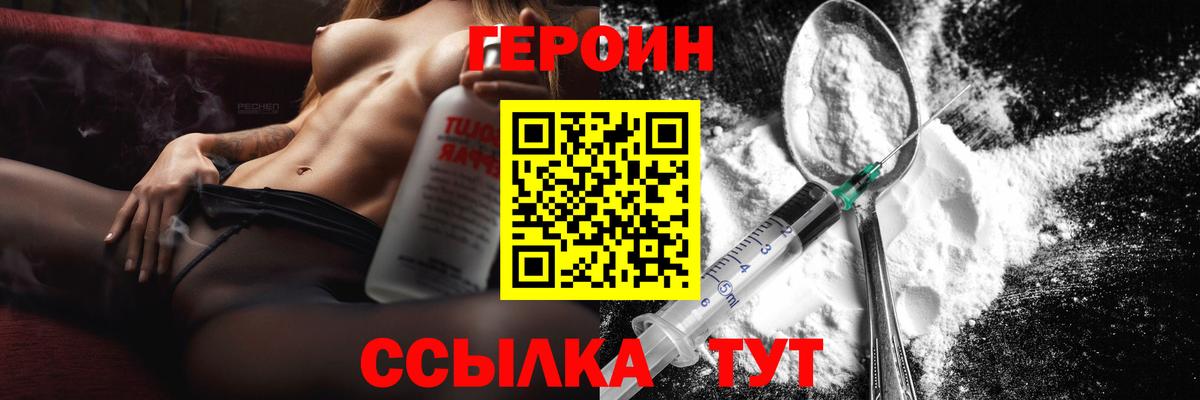 Героин Афган Тобольск
