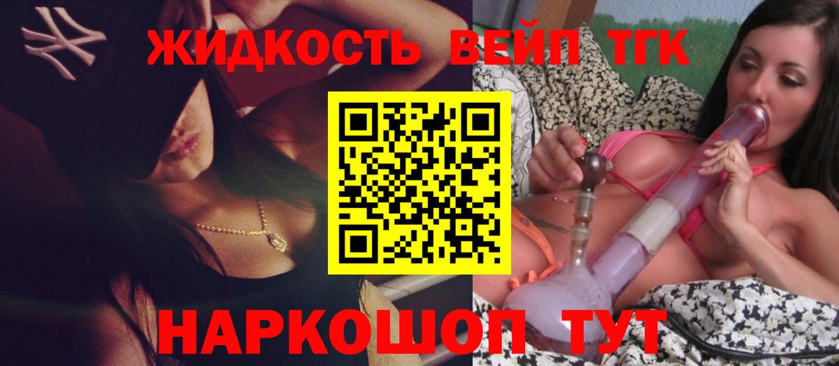 ТГК жижа Тобольск